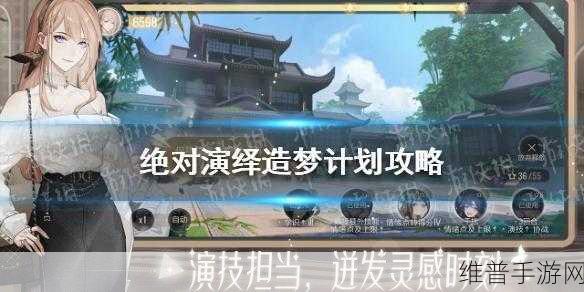 绝对演绎21天造梦计划攻略，选项选择与深度玩法剖析