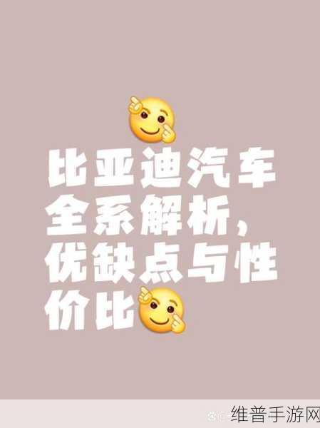 比亚迪热销势不可挡，手游市场谁能与之争锋？