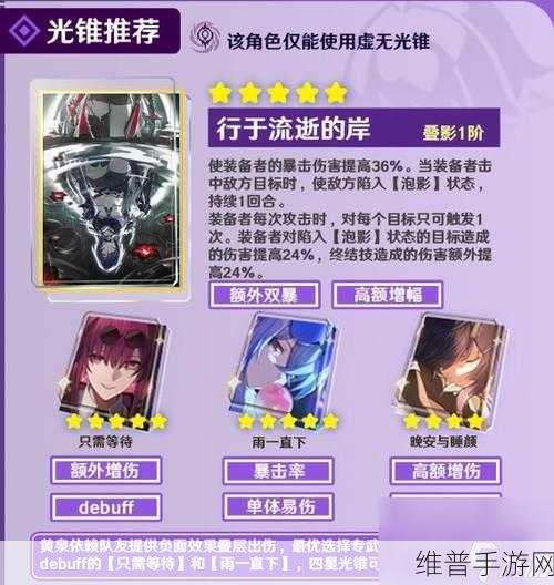 崩坏星穹铁道黄泉专武面板深度分析与攻略指南