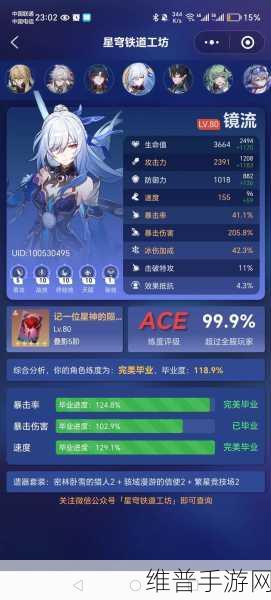 崩坏星穹铁道黄泉专武面板深度分析与攻略指南