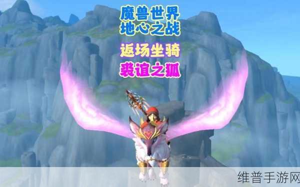 魔兽世界手游攻略，揭秘烛芯的牵绳坐骑获取之道