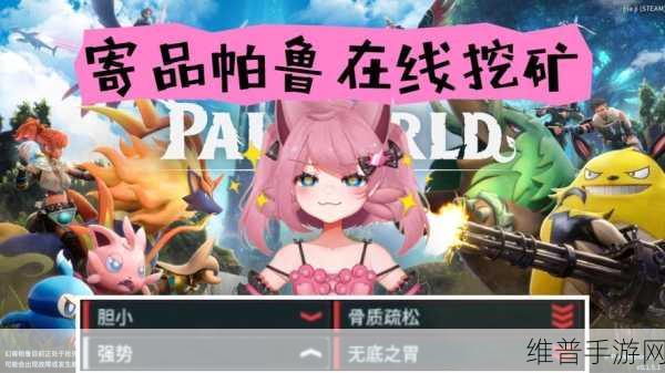 深度解析幻兽帕鲁，高效管理内存占用，畅享极致游戏体验