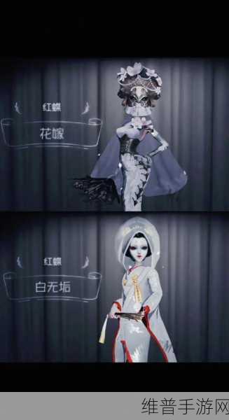 第五人格红蝶婚纱皮肤全解析，梦幻与神秘的完美融合