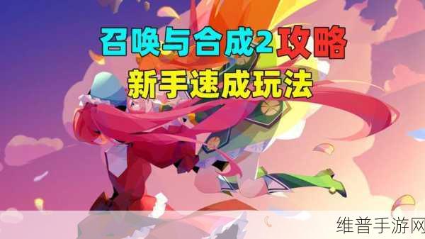 召唤与合成2神殿共鸣玩法深度攻略