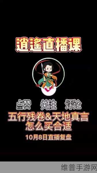 一念逍遥狂风法则六重圆满天地真言全攻略