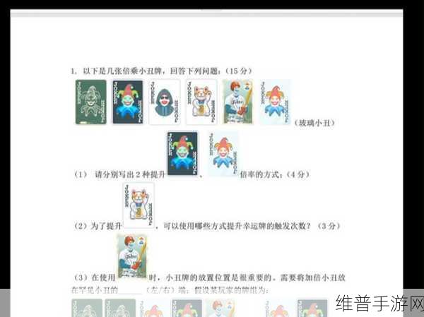 小丑牌另类通关揭秘，玩家超高分挑战致游戏崩溃现象解析