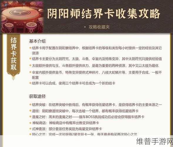 阴阳师结界卡获取秘籍大公开