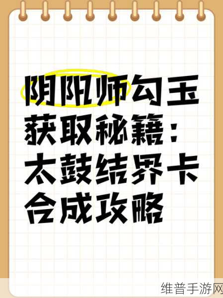 阴阳师结界卡获取秘籍大公开