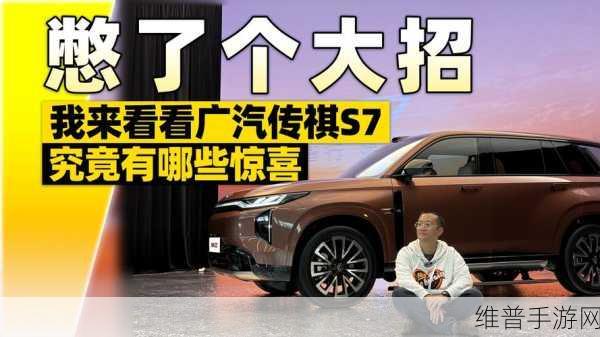 新能源智驾浪潮下，广汽传祺重塑品牌新辉煌，一场跨界的手游攻略启示录