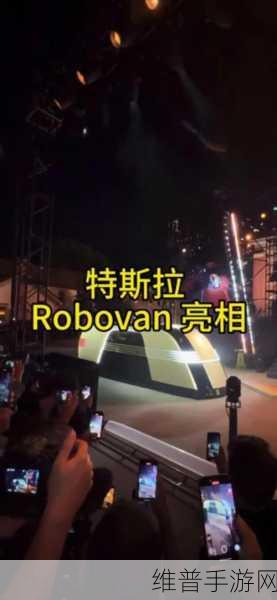 特斯拉新动作Robotaxi神秘面纱终被揭开，未来出行巨变下的手游攻略新视角