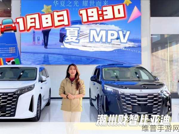 比亚迪夏MPV南京璀璨亮相，手游联动七大非凡体验解锁智慧出行新纪元
