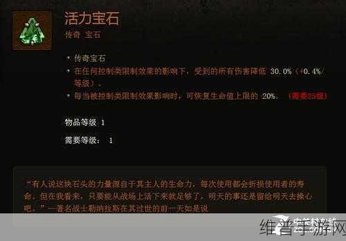 暗黑 3 传奇宝石的运用秘籍