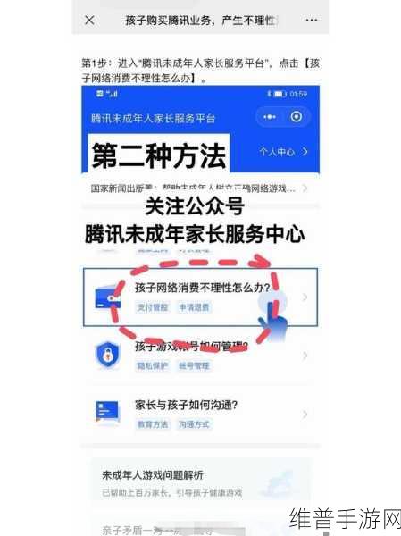 和平精英小孩误充钱退款全攻略