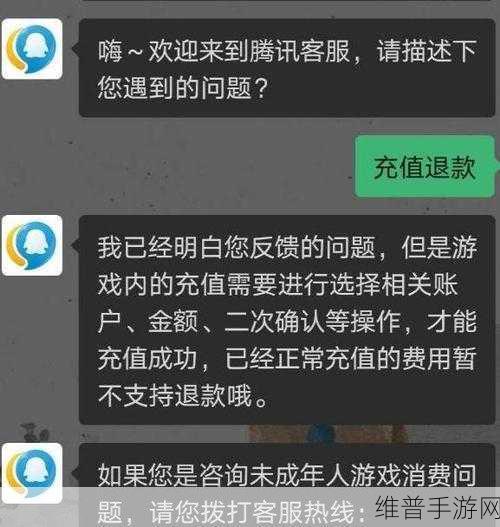 和平精英小孩误充钱退款全攻略