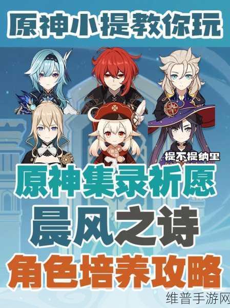 原神集录祈愿晨风之诗活动深度攻略