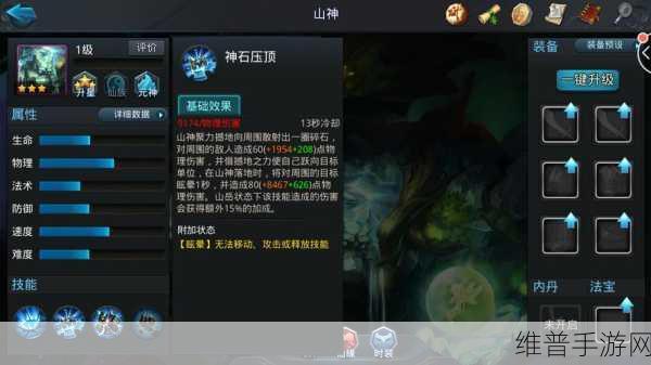 乱斗西游2山神全面解析，技能属性与实战攻略