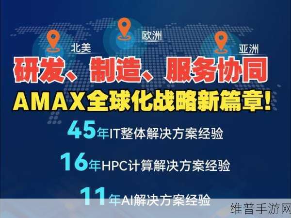 AMAX手游全球化战略，研发、制造、服务协同新篇章