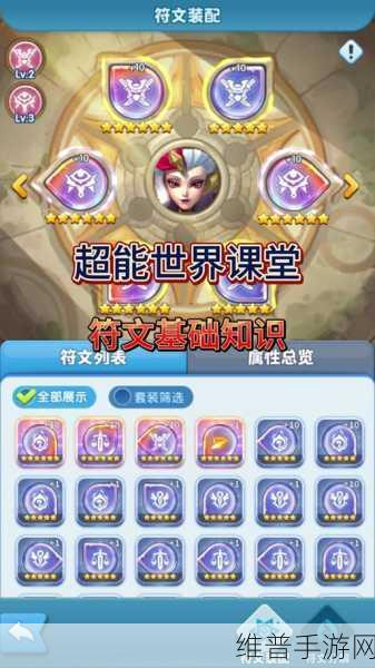 超能世界折光符文搭配用法深度攻略
