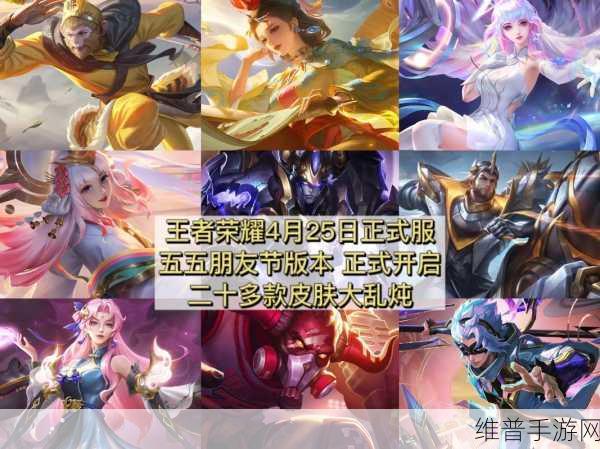 王者荣耀玩家必看，全面解析如何参加五五朋友节