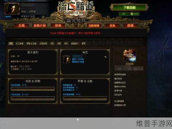 流放之路台服交易全攻略，手游公司的深度解析
