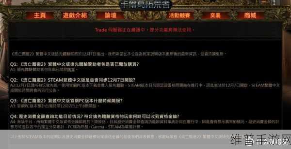 流放之路台服交易全攻略，手游公司的深度解析