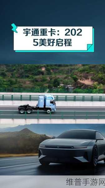 宇通氢燃料重卡高速版震撼上市，50台批量交付，手游攻略数据领跑零碳运输新时代