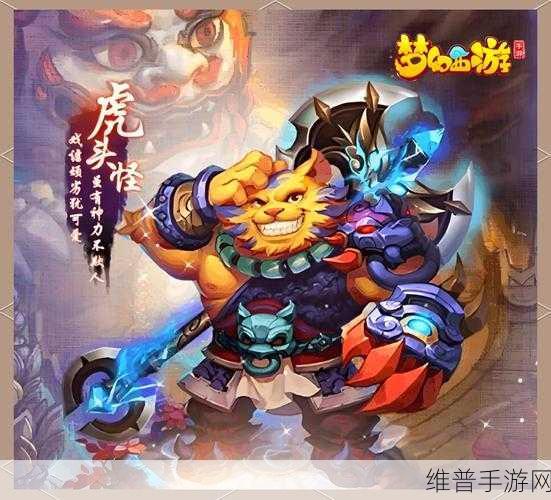 梦幻西游手游虎头怪专属武器全解析