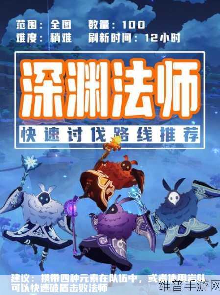 原神手游攻略，雷深渊法师护盾破解全解析