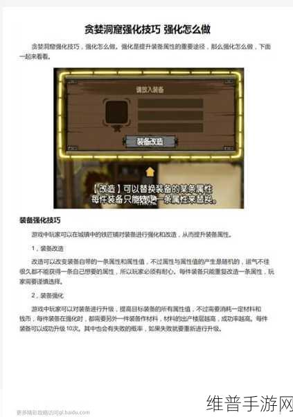 贪婪洞窟强化装备深度攻略，注意事项与实战技巧