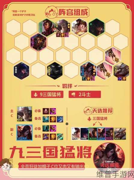 云顶之弈 S4 福星三国猛将阵容装备深度解析
