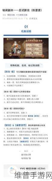 阴阳师手游深度攻略，揭秘染井樱林的通关秘籍