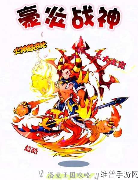 超进化物语火神怪兽图鉴，炼狱归来的烈焰战神