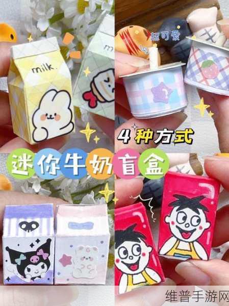 盲盒制作大全，解锁手工星球的无限创意与乐趣