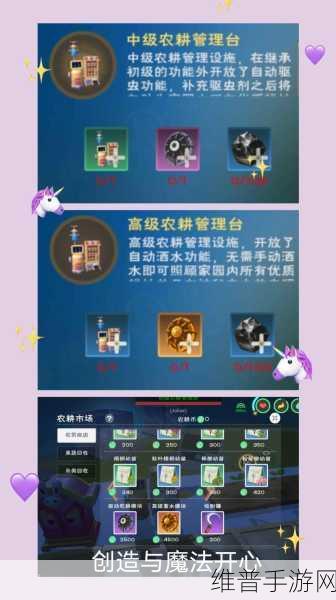 创造与魔法深度攻略，如何制作与运用农耕管理台
