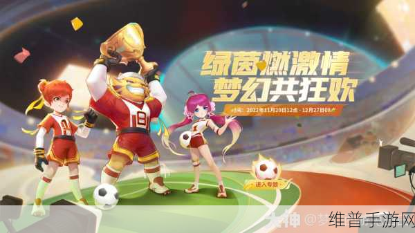 梦幻西游手游蹴鞠玩法全方位解析指南