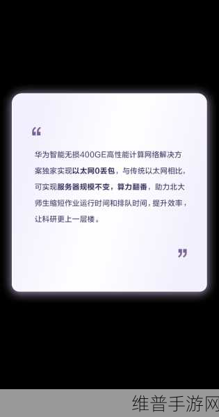 华为全联接大会2024，开启手游行业智能化新篇章与攻略数据深度解析