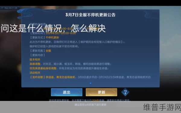 王者荣耀更新公告官网大揭秘，全新内容震撼来袭