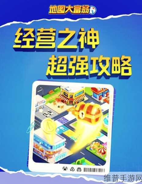小森生活大富翁活动攻略，解锁财富与乐趣的双重盛宴