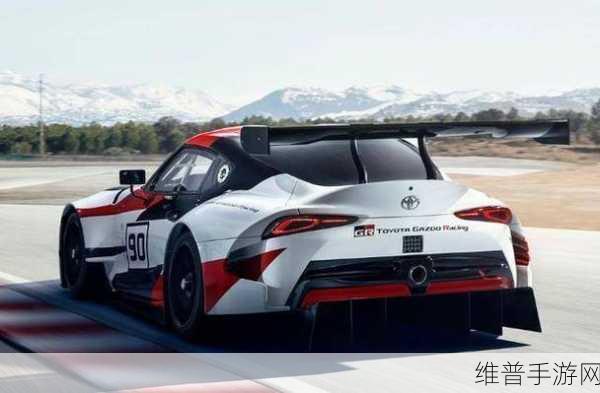 丰田GR SUPRA A90最终版震撼登场，手游界的速度与激情新篇章