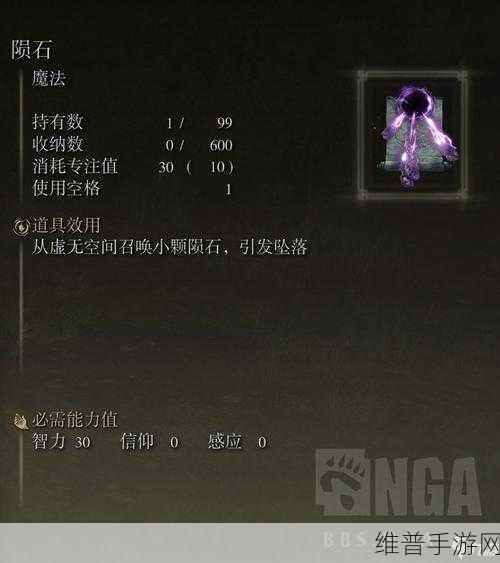 艾尔登法环深度攻略，陨石杖获得方法全解析