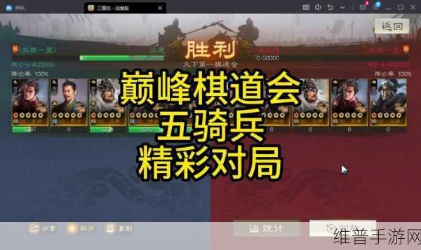 三国志战棋版S5赛季棋道会规则全面改版深度解析