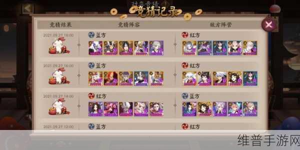 阴阳师手游对弈竞猜深度攻略，玩法技巧与策略解析