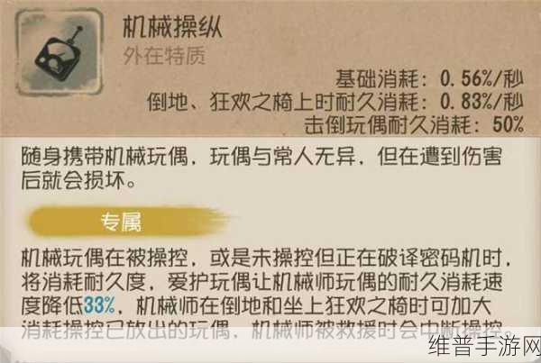 第五人格手游攻略，揭秘灰烬的傀儡技能与实战策略