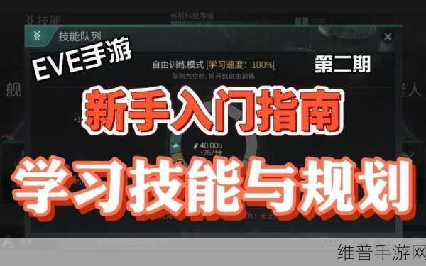 EVE手游技能升级顺序与科技加点规划优先级新手推荐