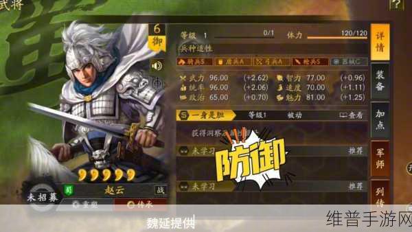 放开那三国 3 中获取赵云的终极秘籍