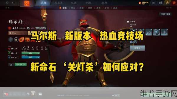 DOTA2 新手必知，马尔斯玩法要点全解析