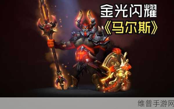 DOTA2 新手必知，马尔斯玩法要点全解析