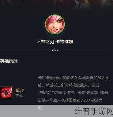 云顶之弈S4赛季卡特琳娜全面技能与属性解析