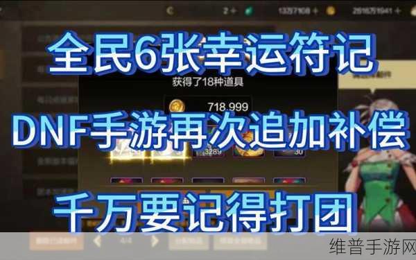 DNF 手游幸运符的正确打开方式