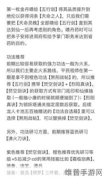 最强祖师手游攻略，三大顶级功法详解
